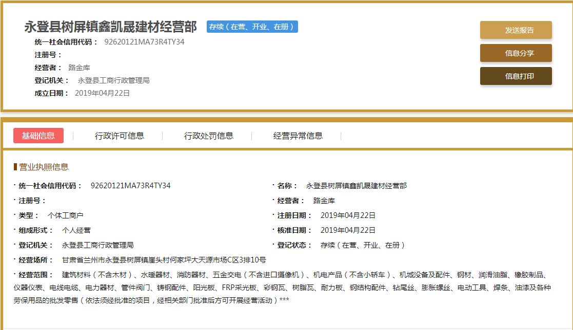 蘭州草莓视频二维码下载入口建材企業信息